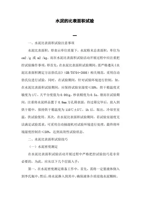 水泥的比表面积试验