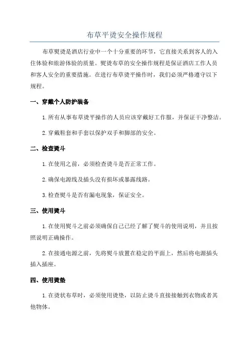 布草平烫安全操作规程