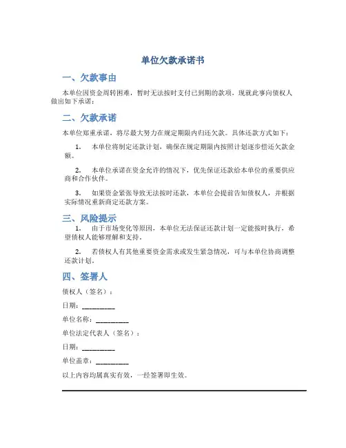 单位欠款承诺书