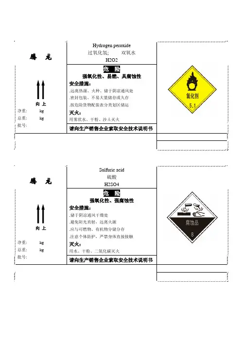 安全标签-MSDS