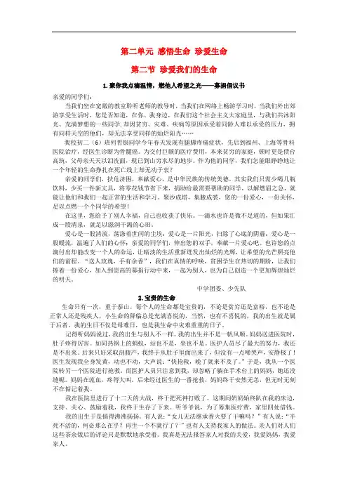 八年级政治上册 第二单元 感悟生命 珍爱生命 第二节 