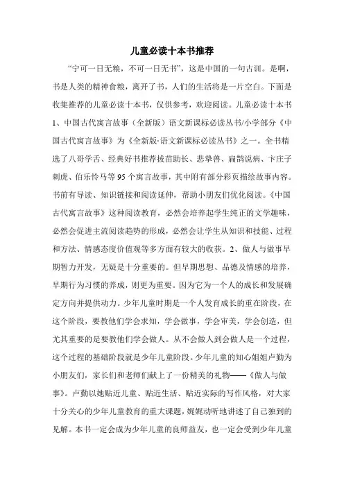 儿童必读十本书推荐