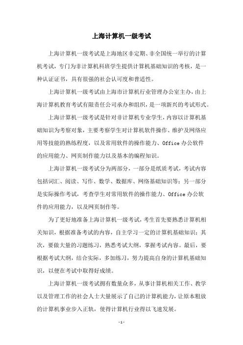 上海计算机一级考试