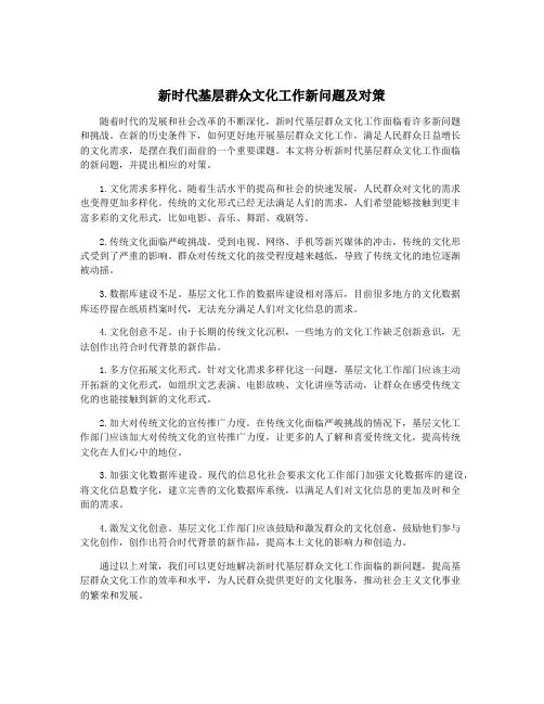 新时代基层群众文化工作新问题及对策