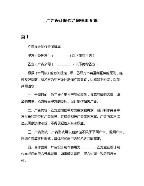 广告设计制作合同样本5篇