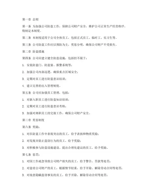 公司防盗奖惩管理制度