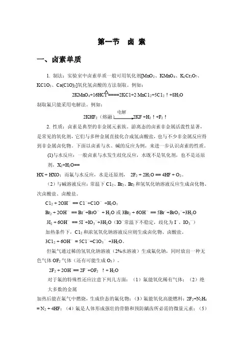 制法实验室中卤素单质一般可用氧化...