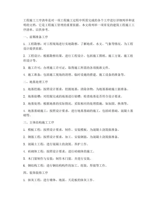 工程施工工序清单