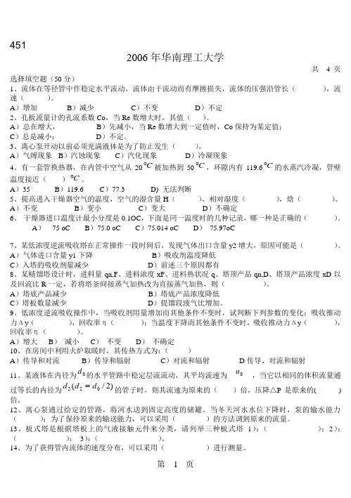 华南理工大学2006-10年化工原理考研试题