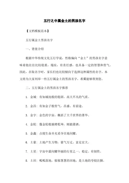 五行当中属金土的男孩名字