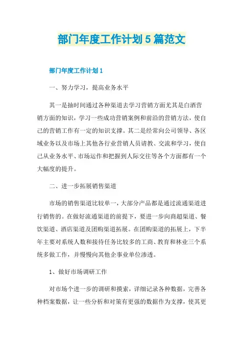 部门年度工作计划5篇范文