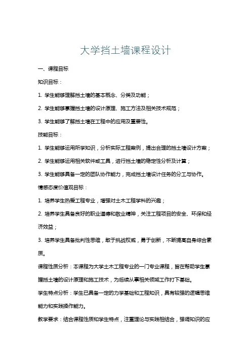 大学挡土墙课程设计