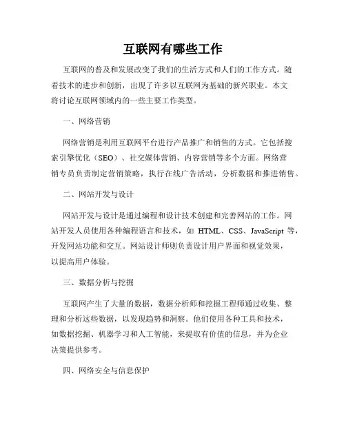 互联网有哪些工作