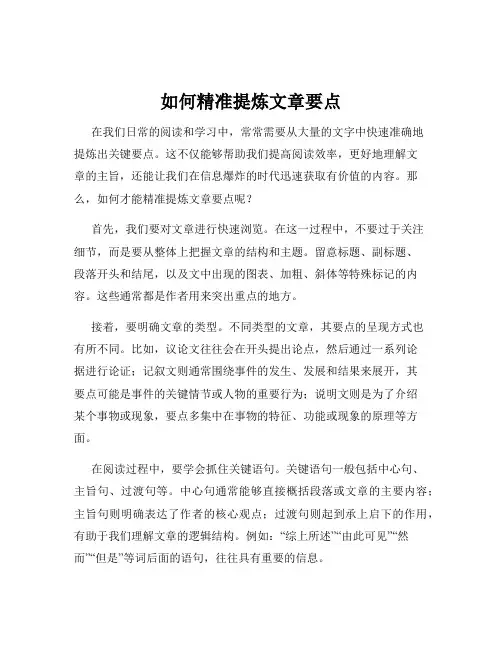 如何精准提炼文章要点