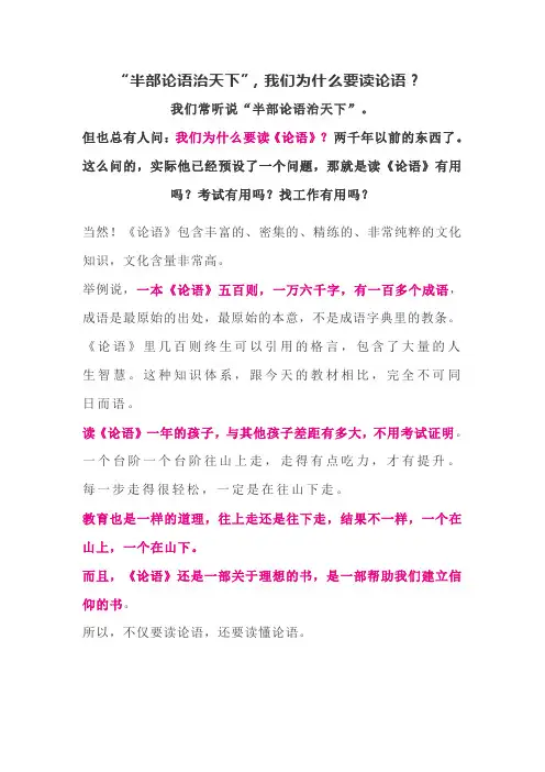 “半部论语治天下”,我们为什么要读论语？
