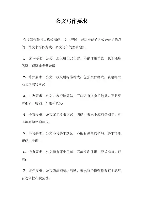公文写作要求