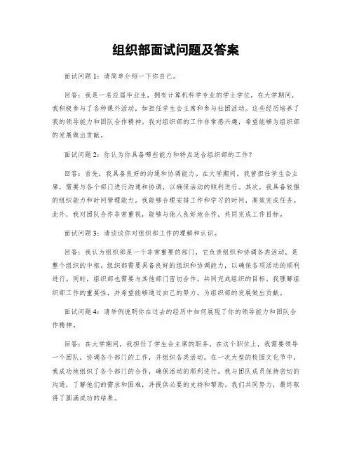 组织部面试问题及答案
