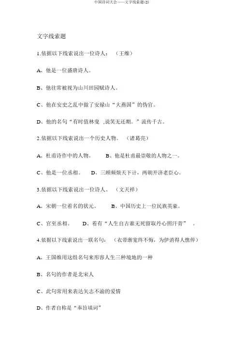 中国诗词大会——文字线索题(2)
