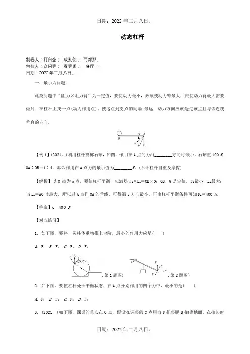 中考物理动态杠杆专题复习训练教师,真题集锦,试题
