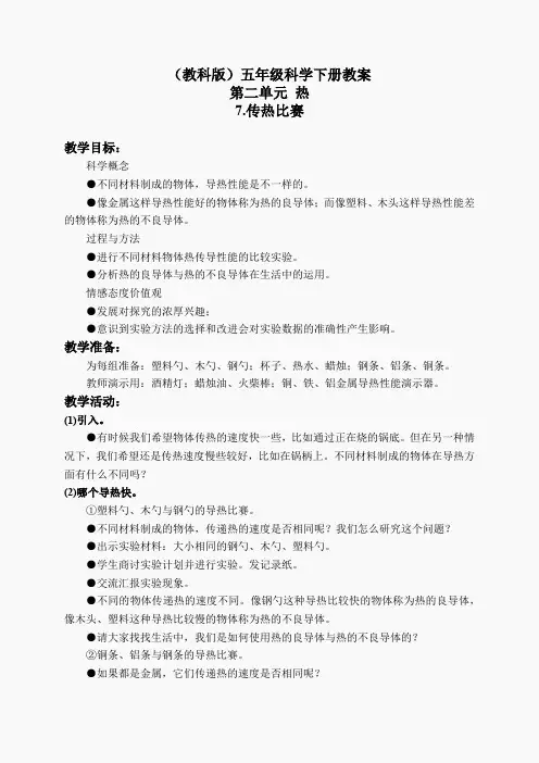 教科小学科学下《2.7、传热比赛》word教案(3)