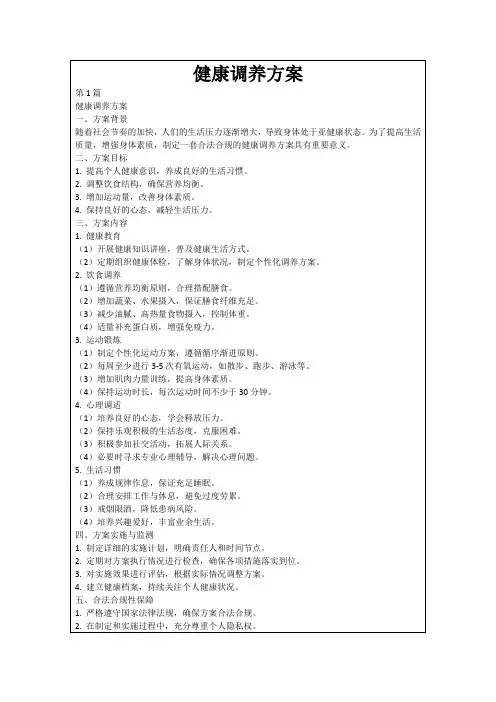 健康调养方案