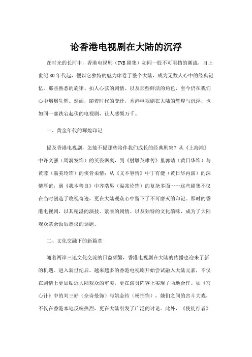 【电视剧】论香港电视剧在大陆的沉浮