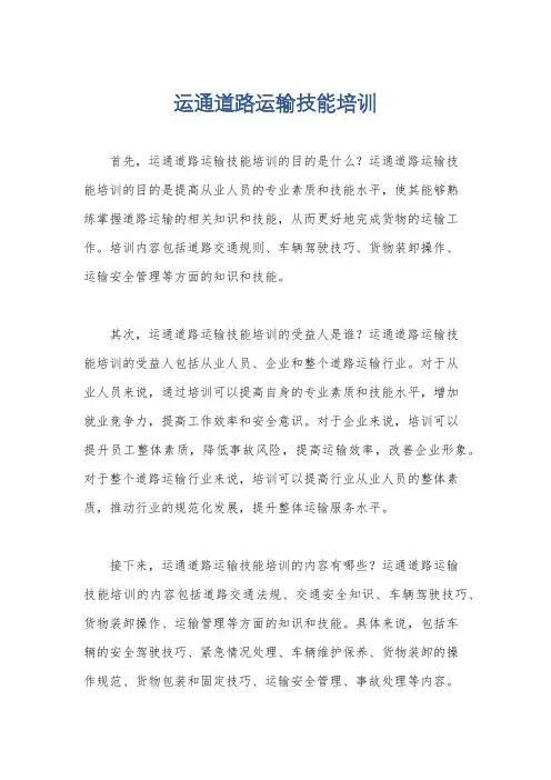 运通道路运输技能培训