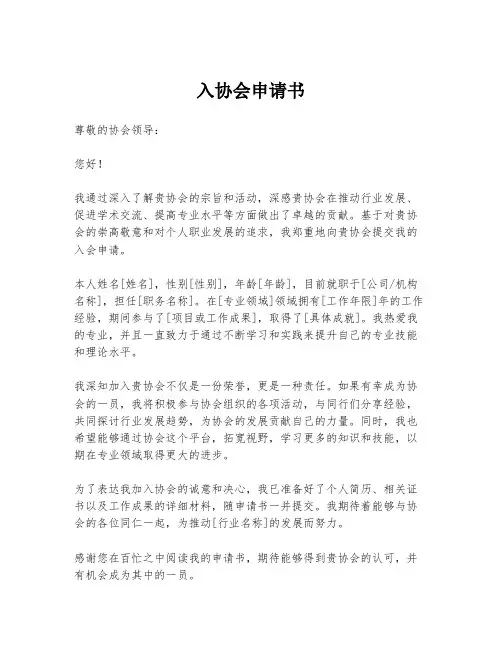 入协会申请书