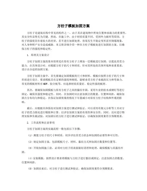 方柱子模板加固方案