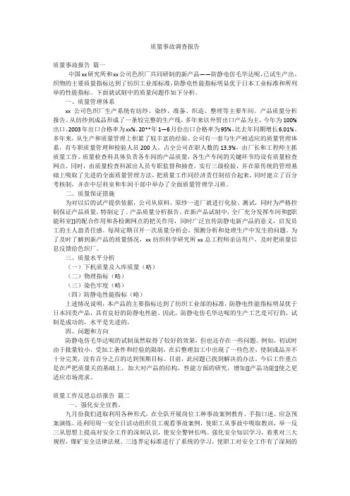 质量事故调查报告