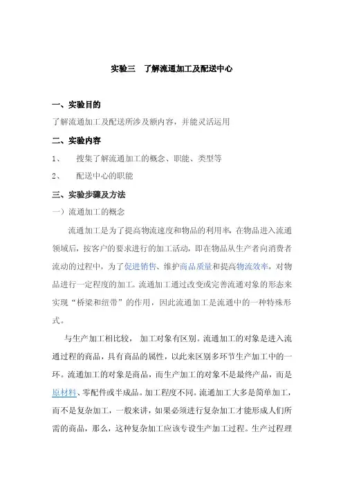 流通加工及配送中心