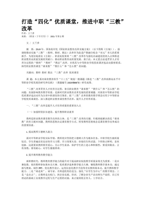 打造“四化”优质课堂，推进中职“三教”改革