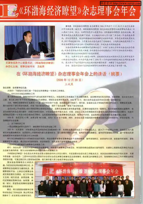 《环渤海经济瞭望》杂志理事会年会