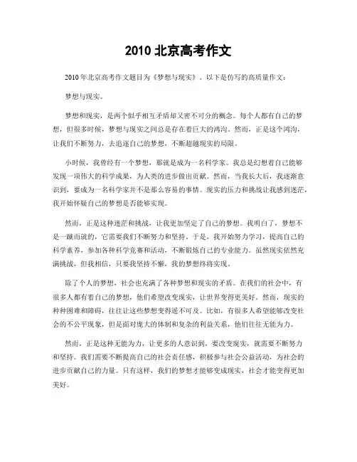 2010北京高考作文