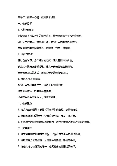 兵车行(教师中心稿) 教案教学设计