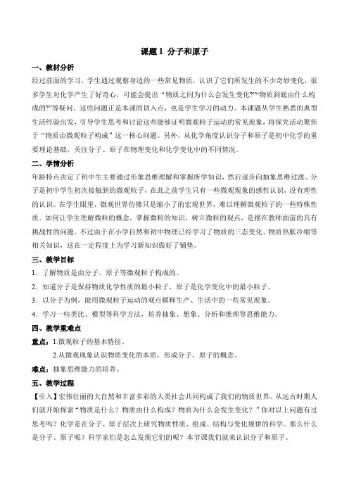 课题1分子和原子(教学设计)九年级化学上册(人教版)