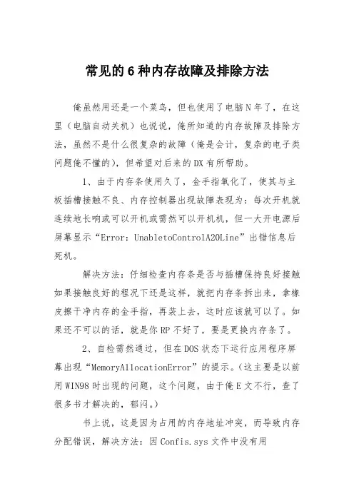 电脑故障维修：常见的6种内存故障及排除方法