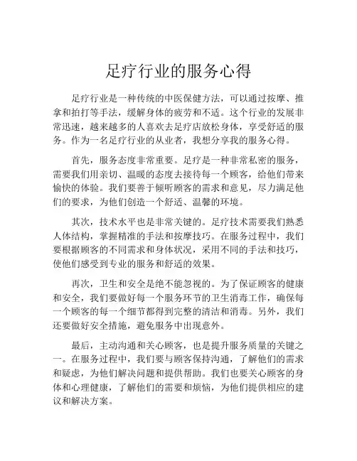 足疗行业的服务心得
