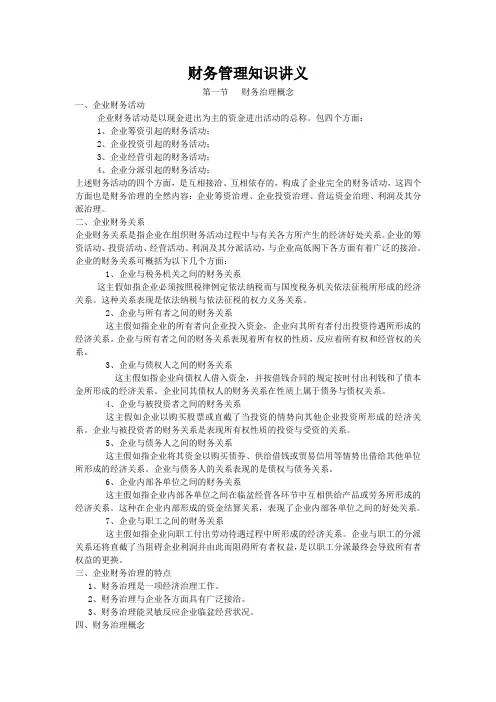 财务管理知识讲义