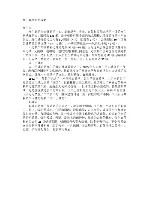 澳门春季旅游攻略