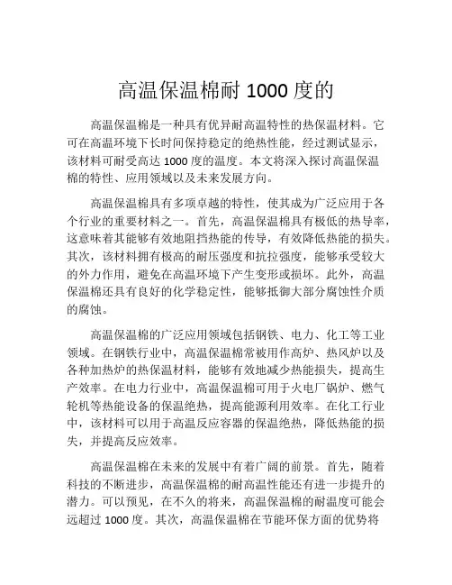 高温保温棉耐1000度的
