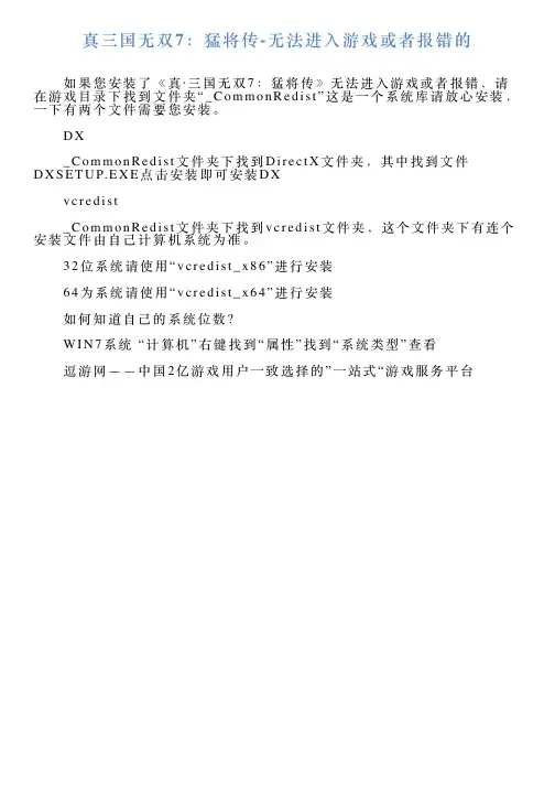 真三国无双7：猛将传无法进入游戏或者报错的