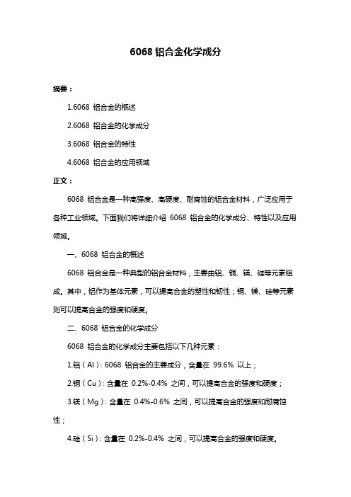 6068铝合金化学成分