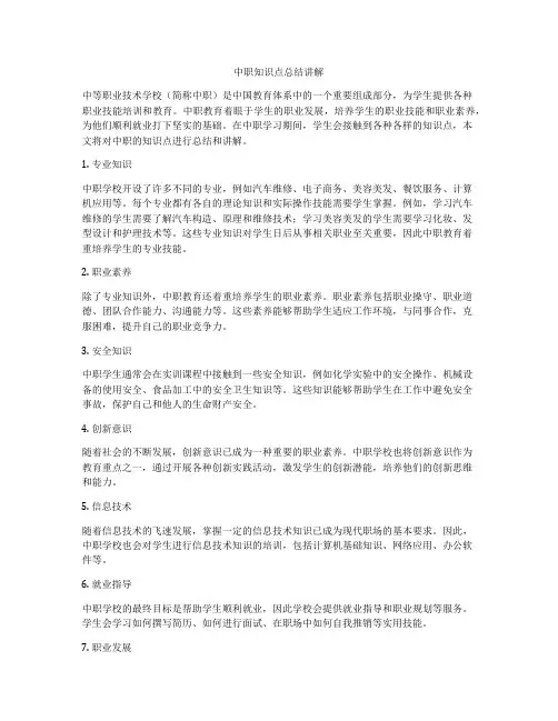 中职知识点总结讲解