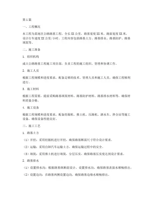 公路路基工程施工方案(3篇)