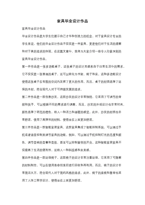 家具毕业设计作品