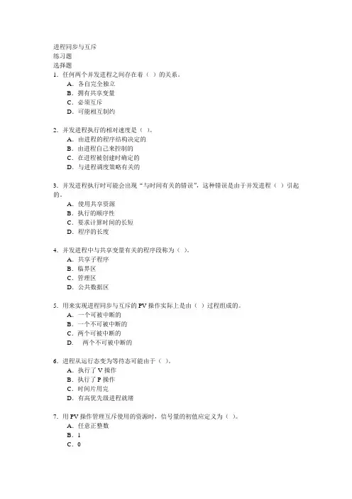 进程同步与互斥练习