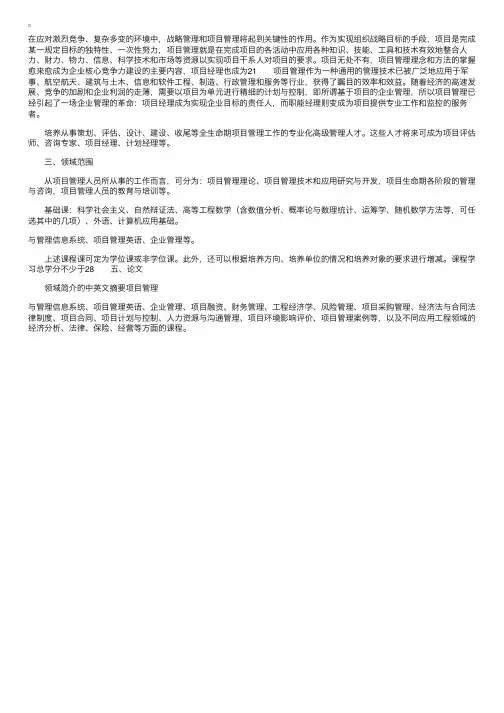 项目管理硕士：项目管理硕士MPM简介