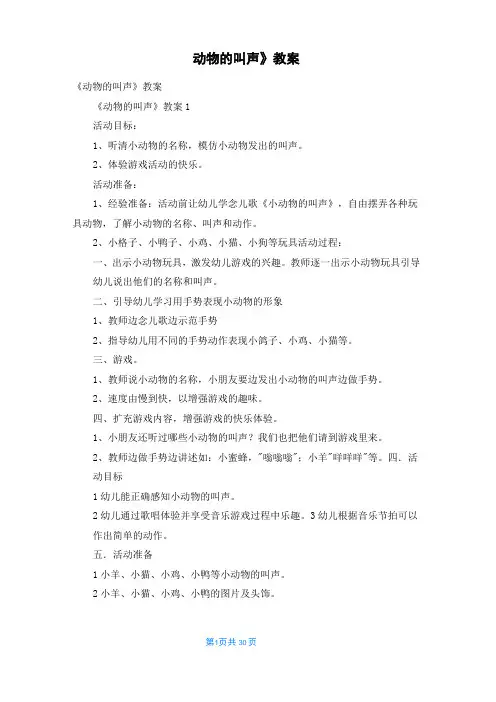 《动物的叫声》教案