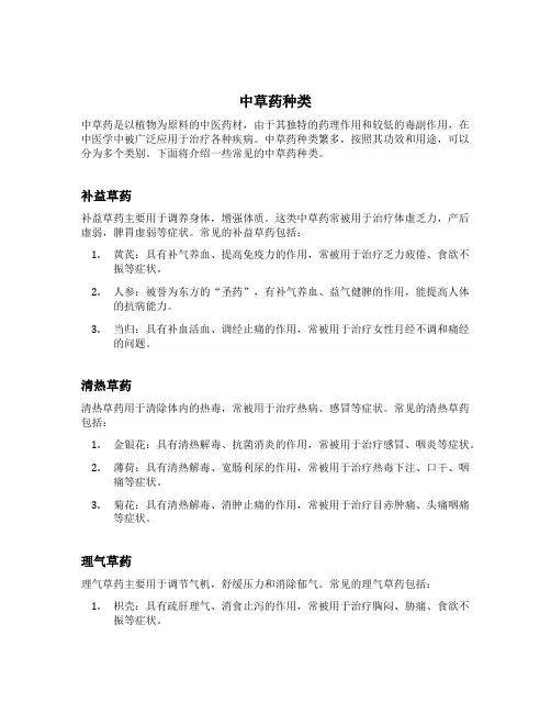中草药种类